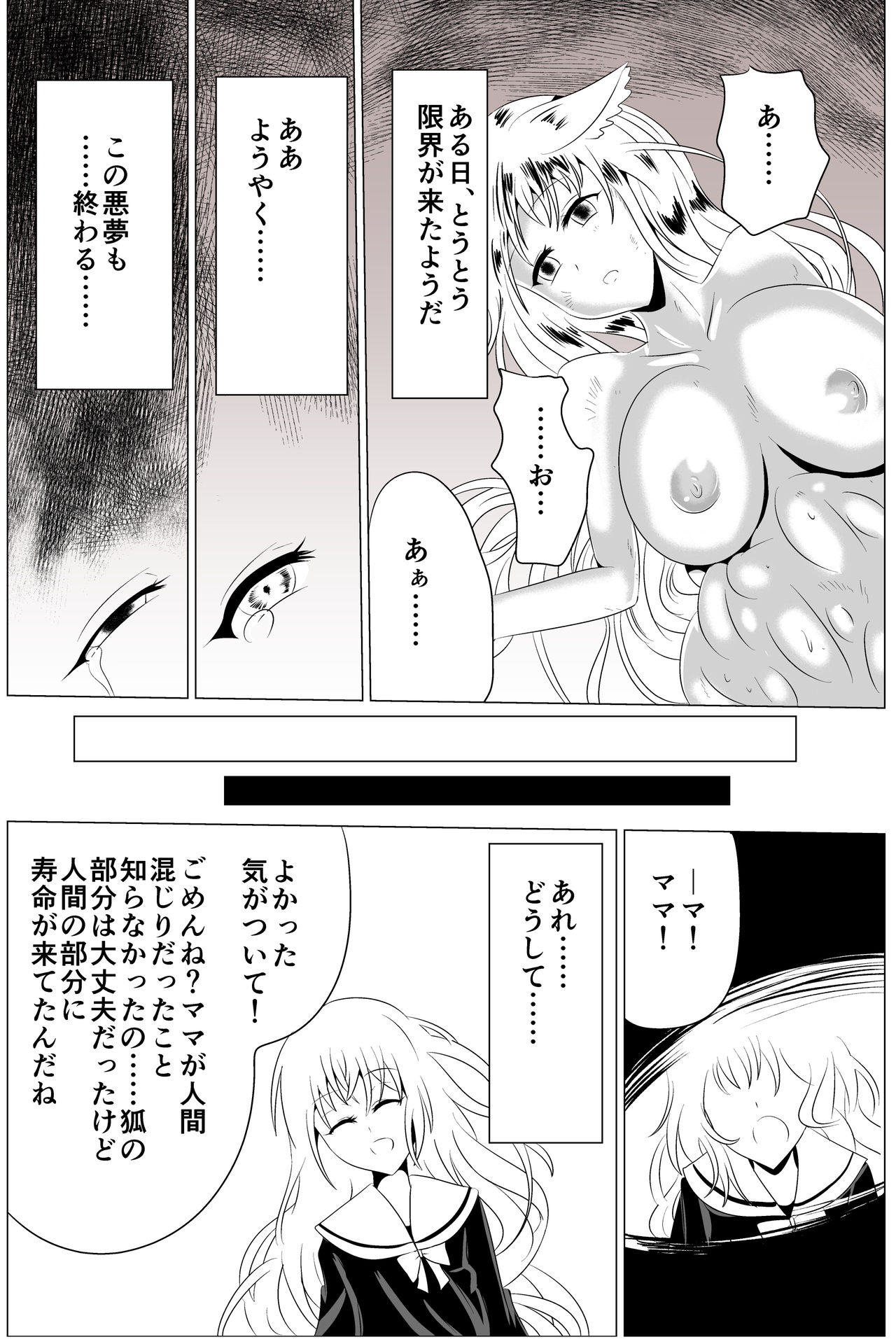 [Seisou Taiki (Shinkawa Toyokazu)] Inchuu Soukutsu [Digital] page 74 full