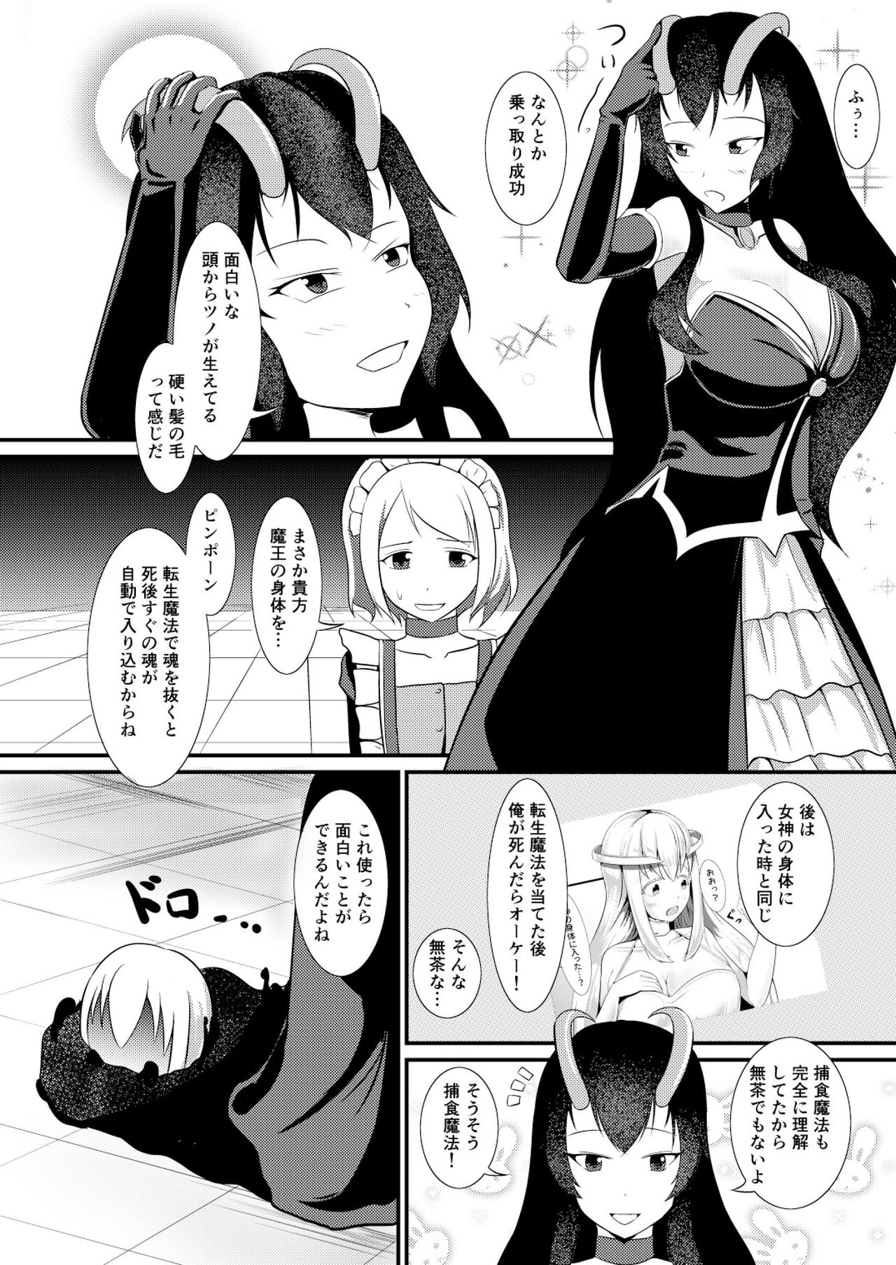 [Mochi to Shiawase (Mato)] Kekkai Mahou Kanzen ni Rikai Shita [Digital] page 8 full