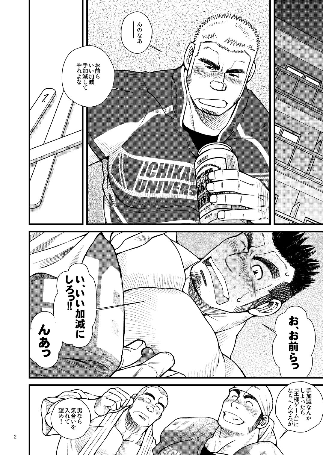[Ichikawa Gekibansha (Ichikawa Kazuhide)] Ousama daaredda!? [Digital] page 2 full
