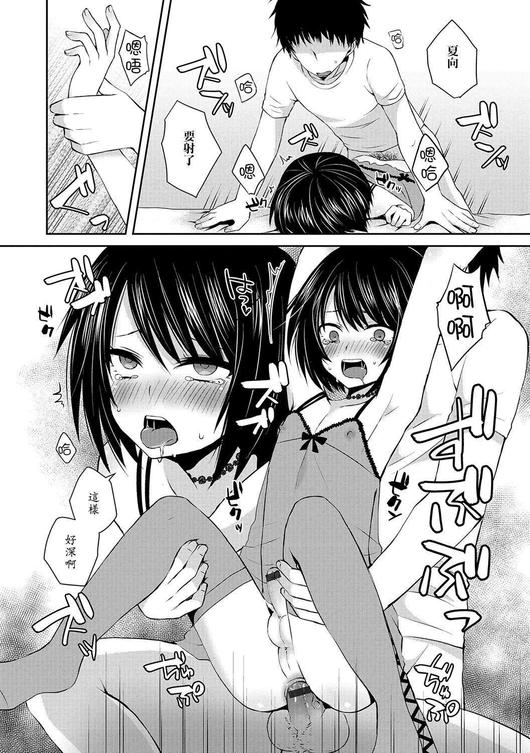 [Sioyaki Ayu] Love Doll (Otokonoko HEAVEN Vol. 34) [Chinese] [瑞树汉化组] [Digital] page 14 full