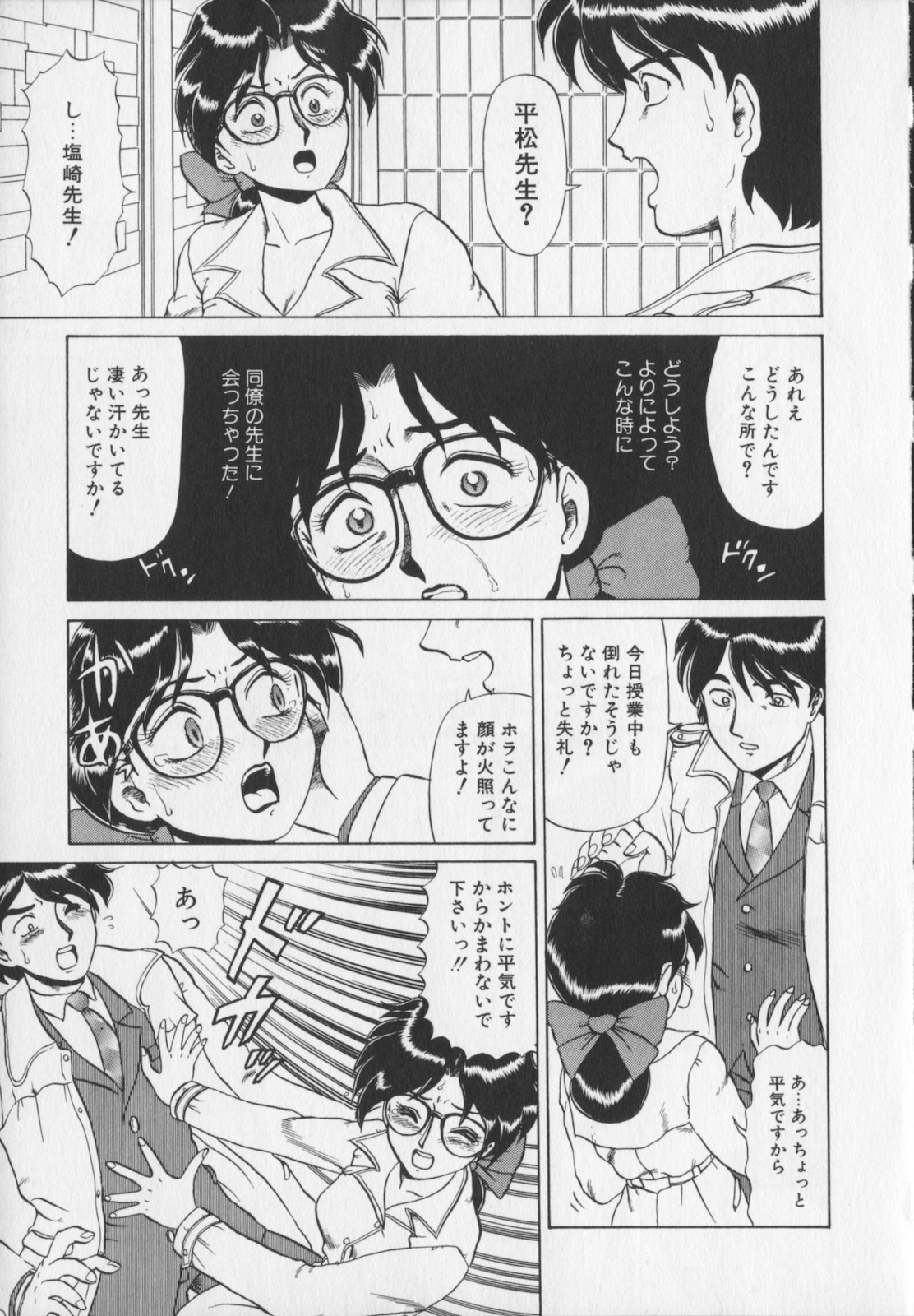 [Makita Aoi] Inetsu no Mesu-tachi page 31 full