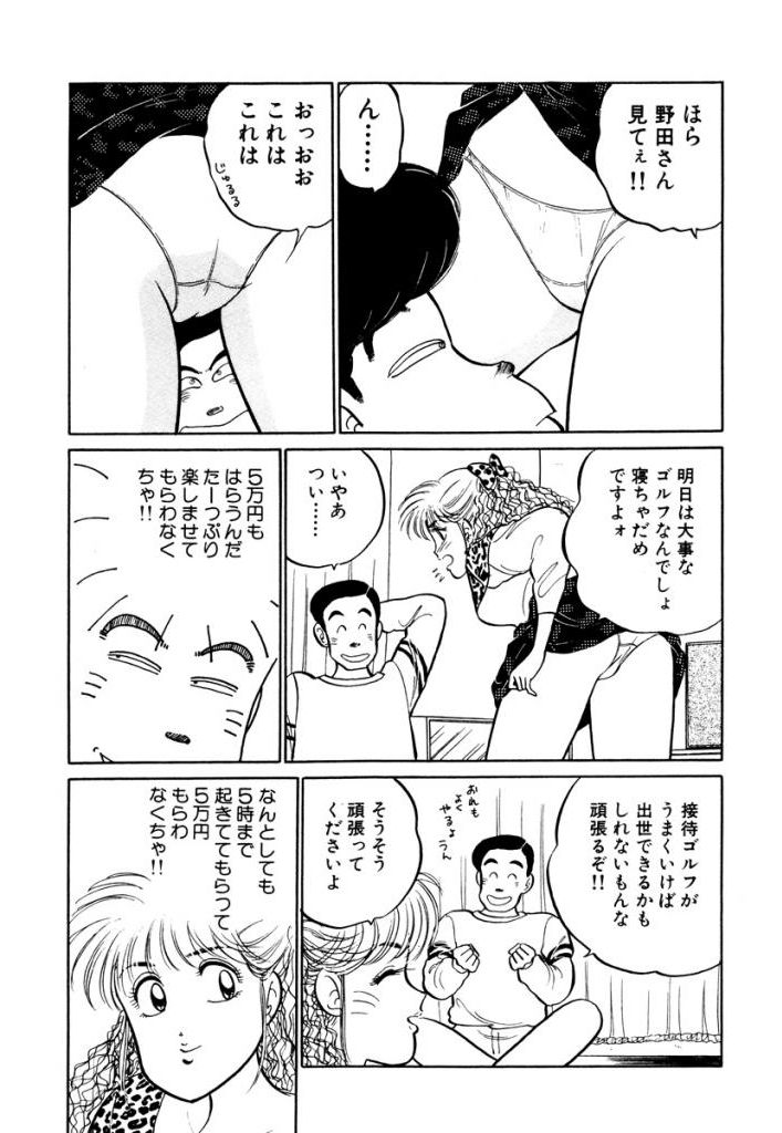 [SAKAMOTO Shuuji] Hayaku Choudai! Vol.1 page 51 full