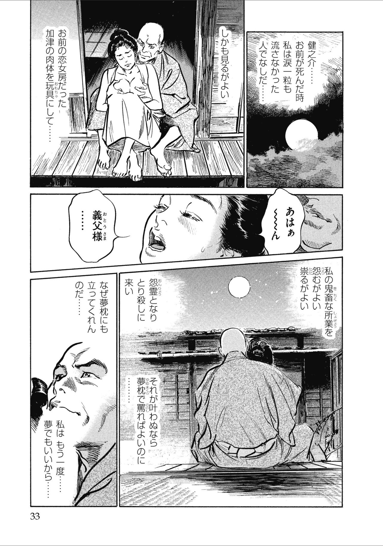[Hazuki Kaoru] Tenpou Momoiro Suikoden 1 page 35 full