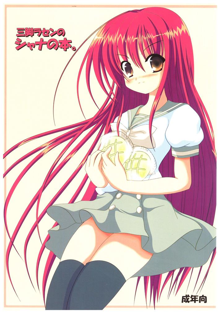 (SC31) [Sankyaku Rasen (Hayama Gai)] Sankyaku Rasen no Shana no Hon. (Shakugan no Shana) page 1 full