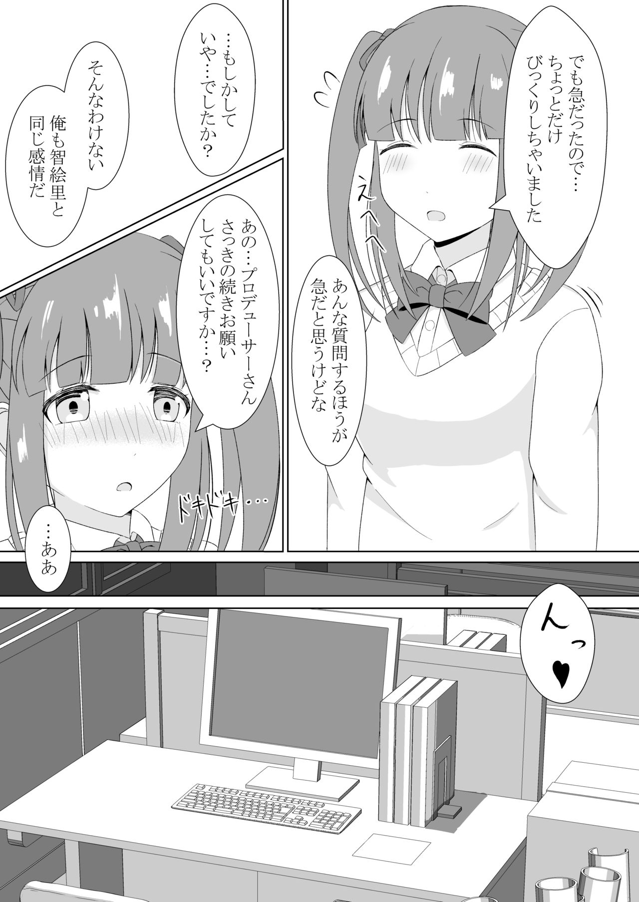 [Little Note (Suzunashi Rei)] Chieri-chan Koi Shitemasu!! (THE IDOLM@STER CINDERELLA GIRLS) [Digital] page 10 full