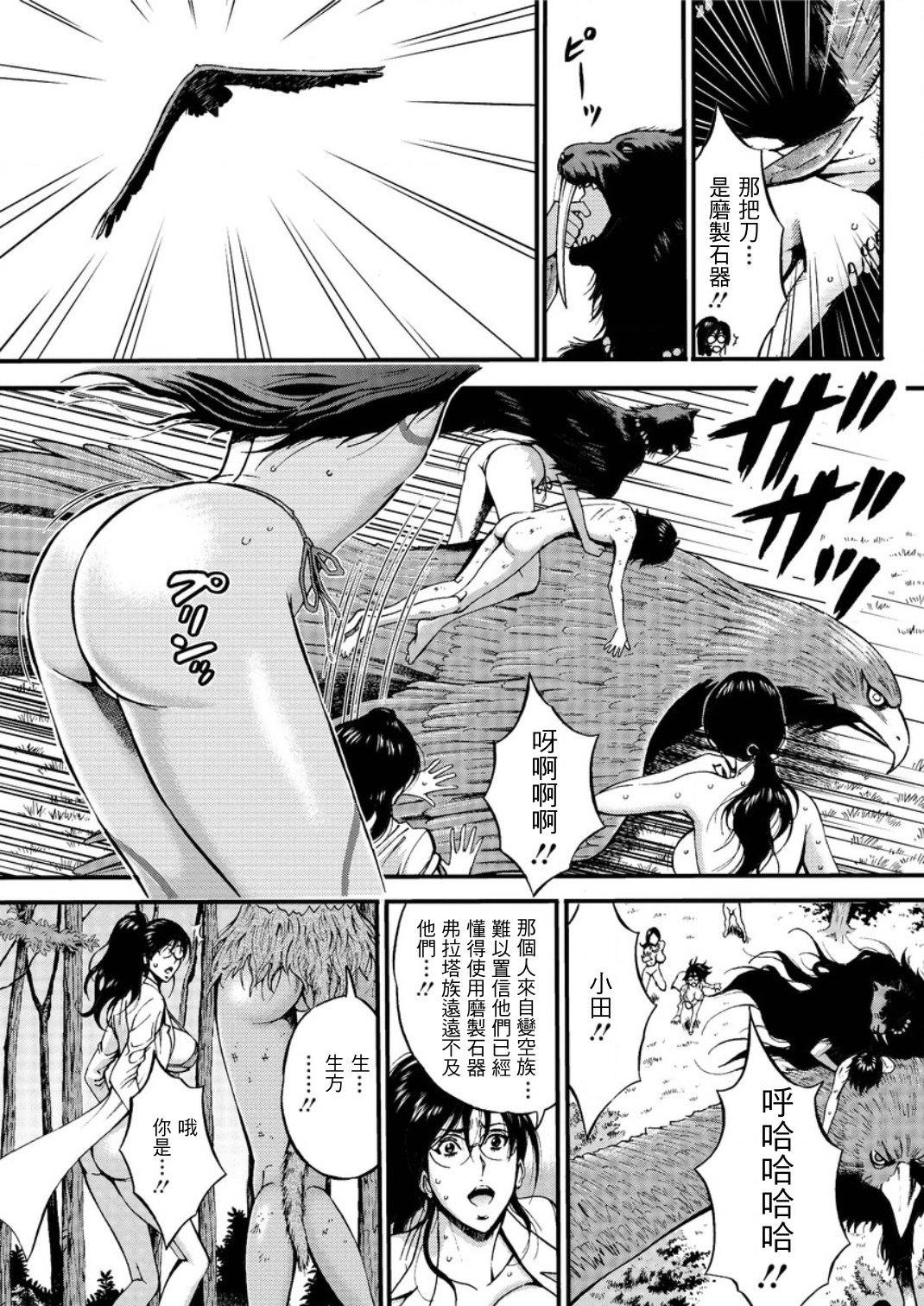 [Nagashima Chousuke] Kigenzen 10000 Nen no Ota | 史前一萬年的宅男 Ch. 19-25 [Chinese] [i751207個人漢化] page 62 full
