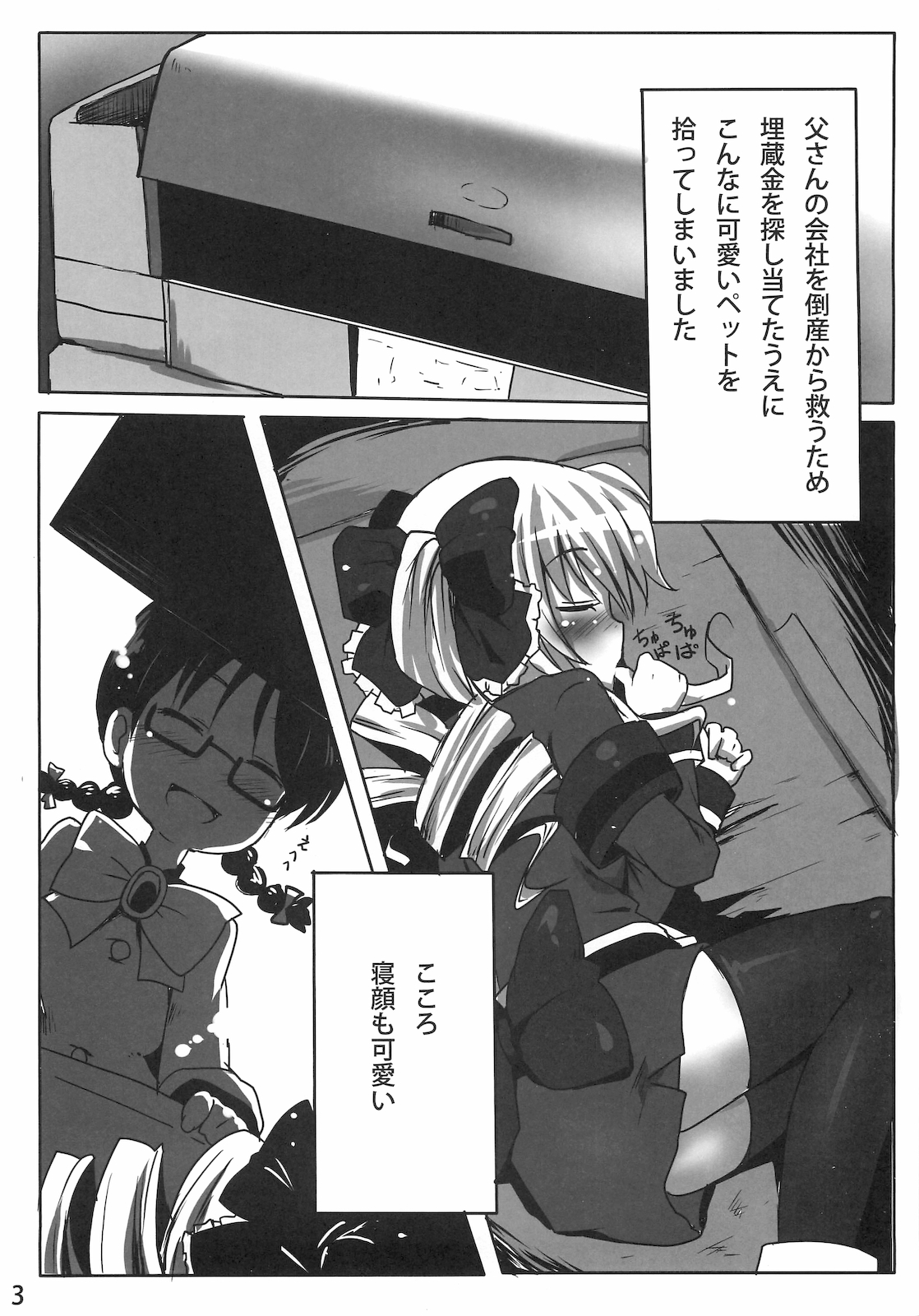 (C79) [Underwhite] Gohan dechuyo (Tantei Opera Milky Holmes) page 2 full