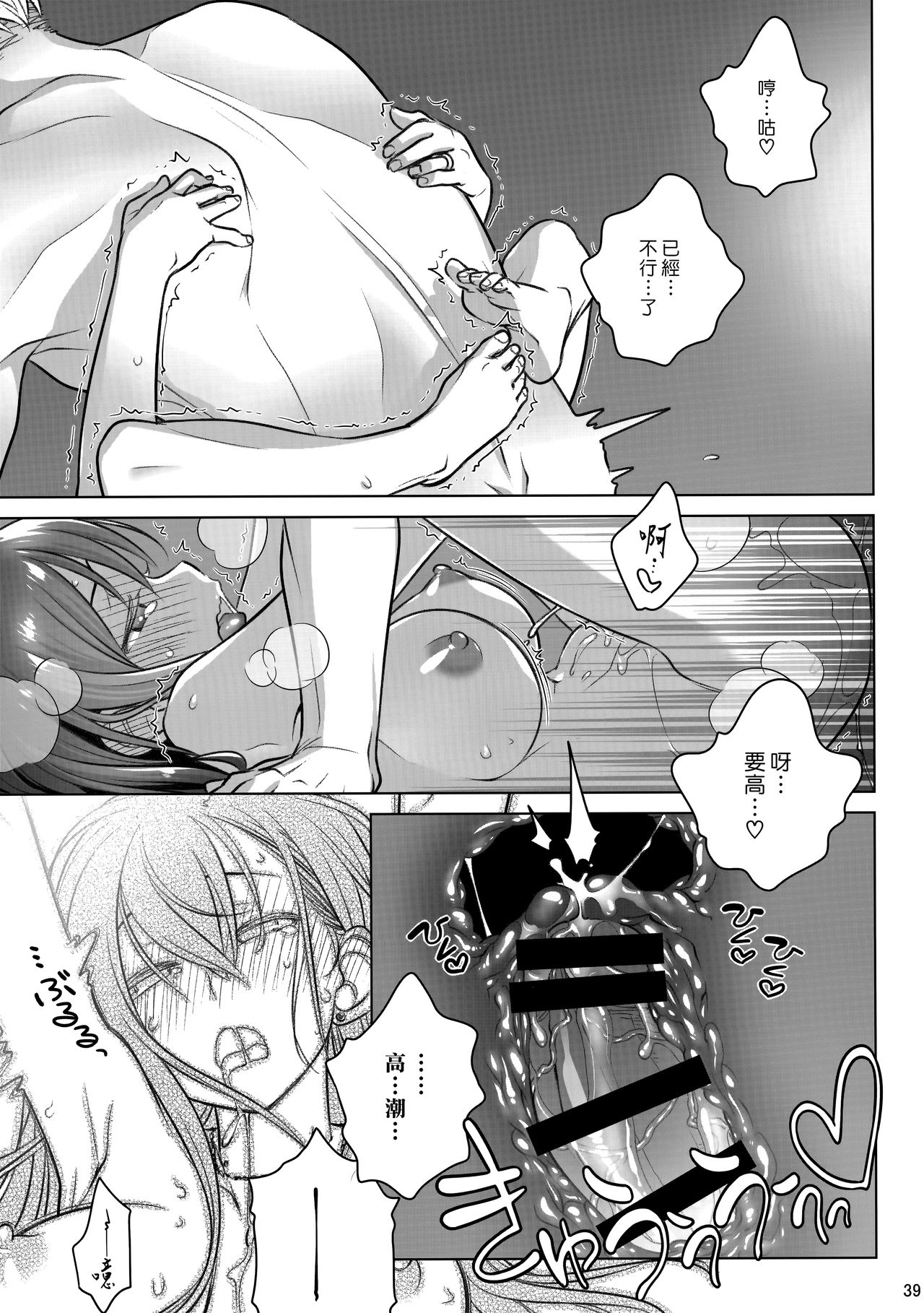 (C94) [Otaku Beam (Ootsuka Mahiro)] Stay by MeㆍBangaihen [Route-G] [Chinese] [漢化組漢化組] page 37 full