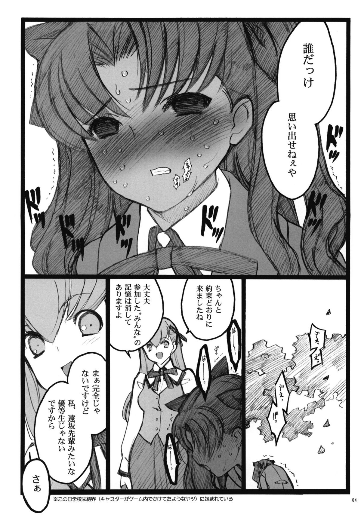 (COMIC1☆4) [Keumaya (Inoue Junichi)] Walpurgisnacht 4 (Fate / stay night) page 3 full