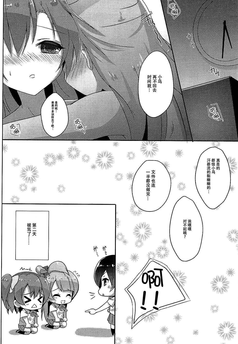 (C88) [IK.projectear (natsumi)] Kotori Complex2 (Love Live!) [Chinese] [脸肿汉化组] page 14 full