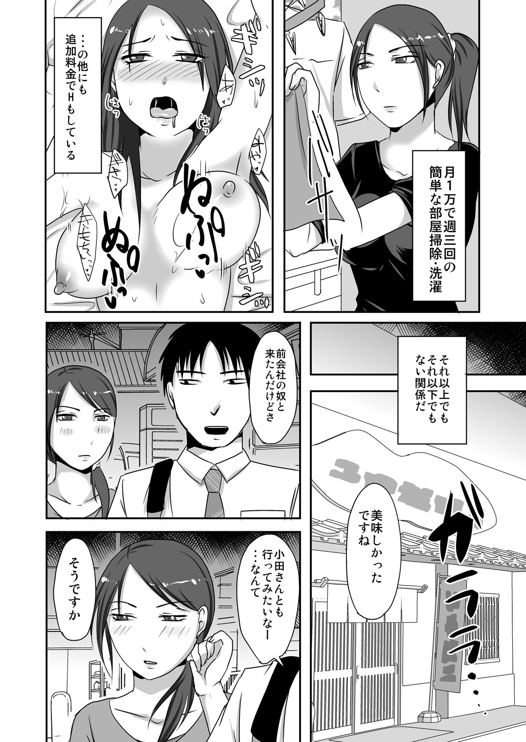 [TTSY] Otonari-san to Enkou Seikatsu page 38 full