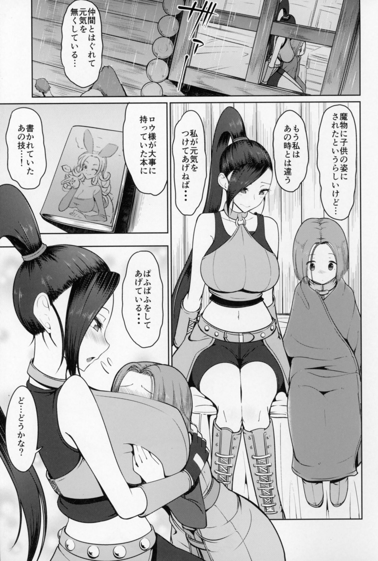 (C93) [Arearee (are)] Martina-san to Are Suru Hon (Dragon Quest XI) page 2 full