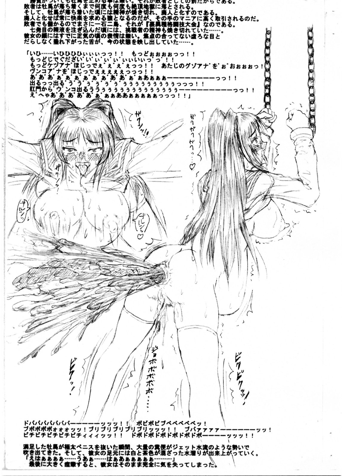 [Guchokuya (Spec-R)] Slavish Fighter Round 6 page 5 full