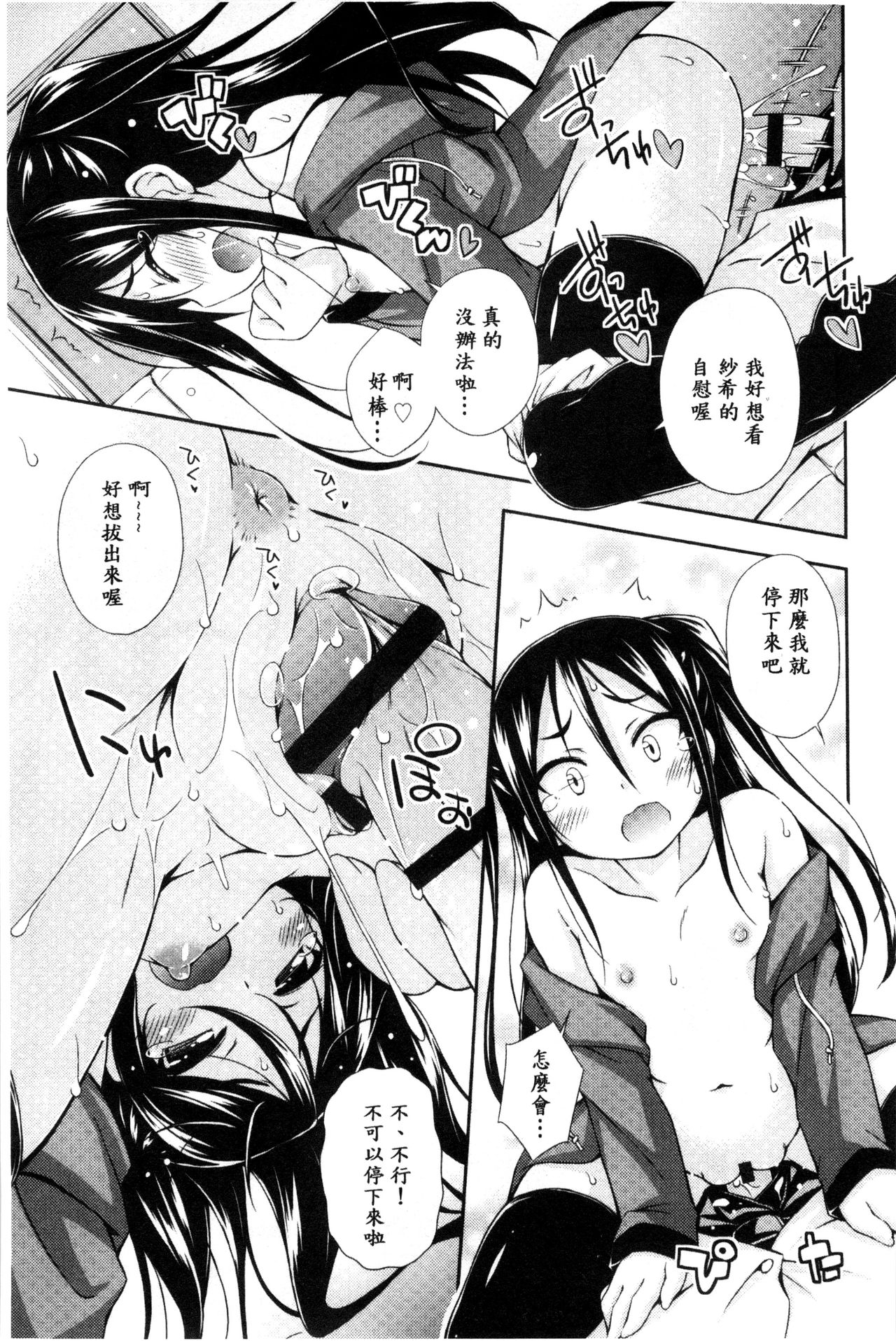 [Kurasawa Makoto] Sweet Connection | 甜美~到不行的性關係 [Chinese] page 45 full