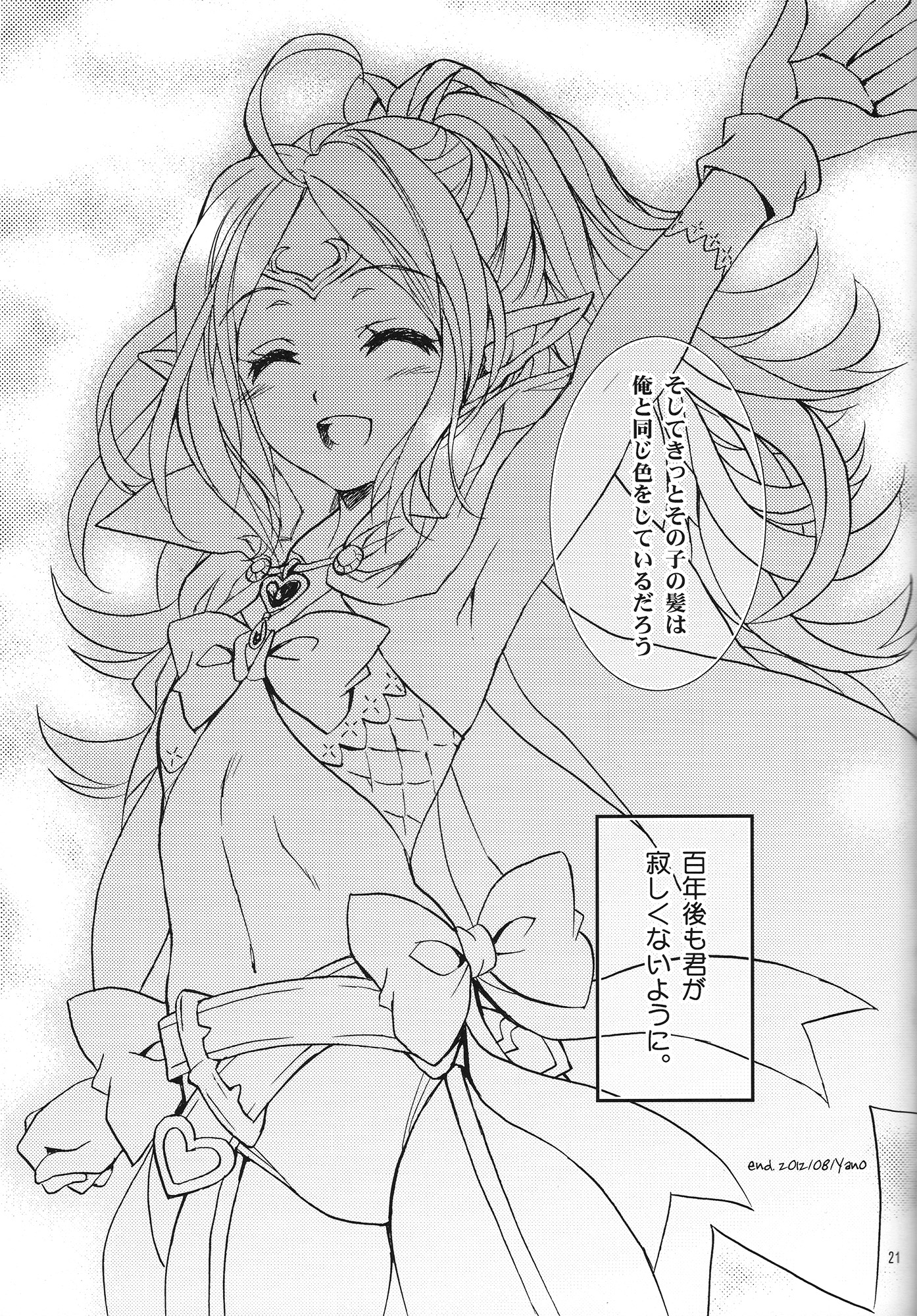 (C82) [SUKAPON-DO (Yano Takumi)] Amai Seikatsu (Fire Emblem Awakening) page 20 full