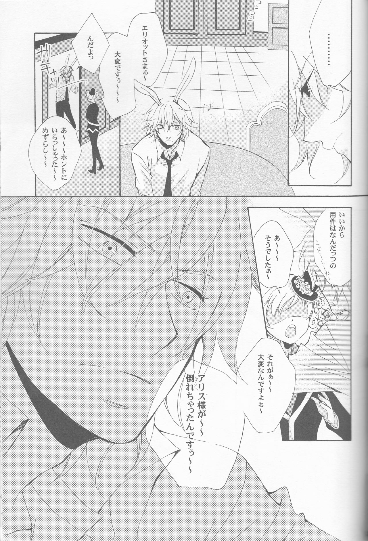 [MILK PRICE (Azuma Seiya)] liberator (Alice in the Country of Hearts) page 33 full