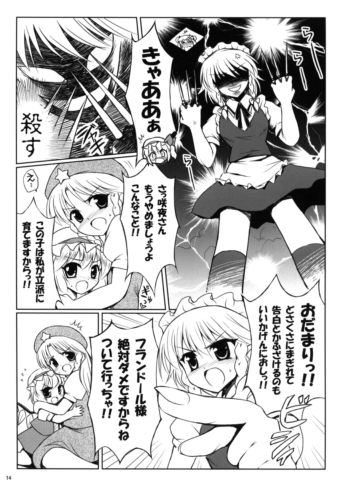 (C75) [54burger (Marugoshi)] Kazoku keikaku (Touhou Project) page 14 full