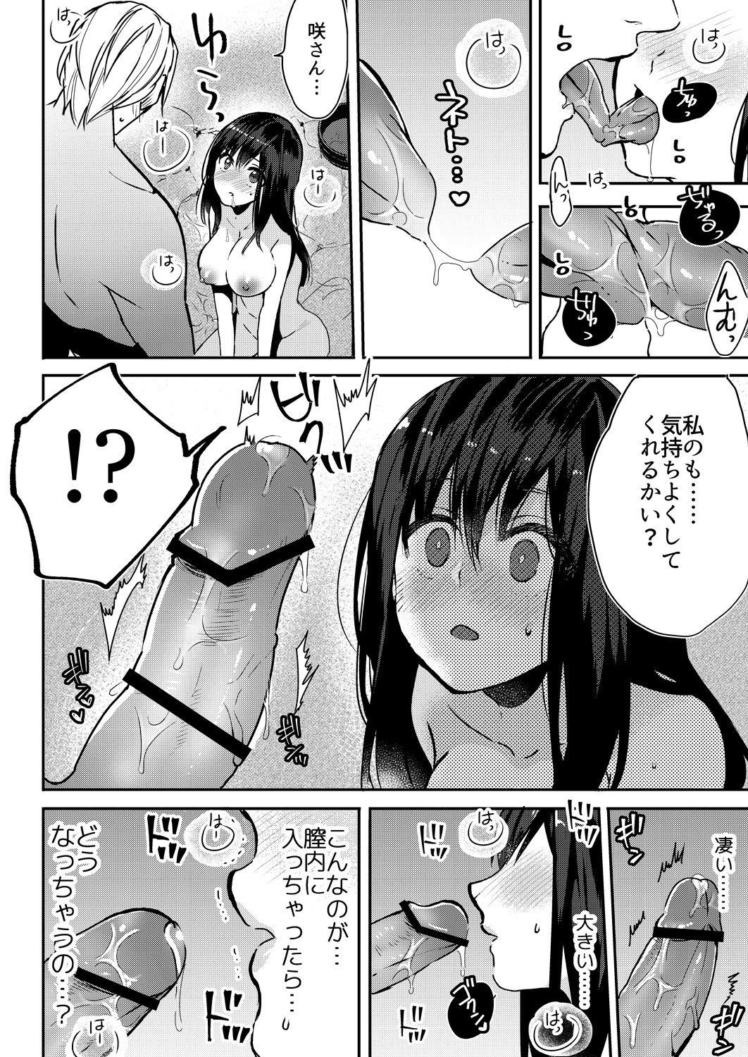 [Fujitsuna] Anata no Yori, Futoin Desu ~ Gifu to Onsen de Nobose Chaimashita ~ (1-2) [Digital] page 13 full