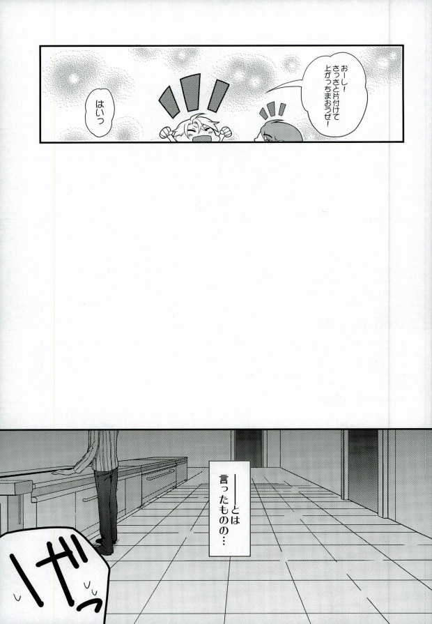 (LUCKY SHOT! 9th DAY) [Ao-yanagi (Gomi)] Kimi ga Ichiban Shiawase na Hi (Lucky Dog 1) page 4 full