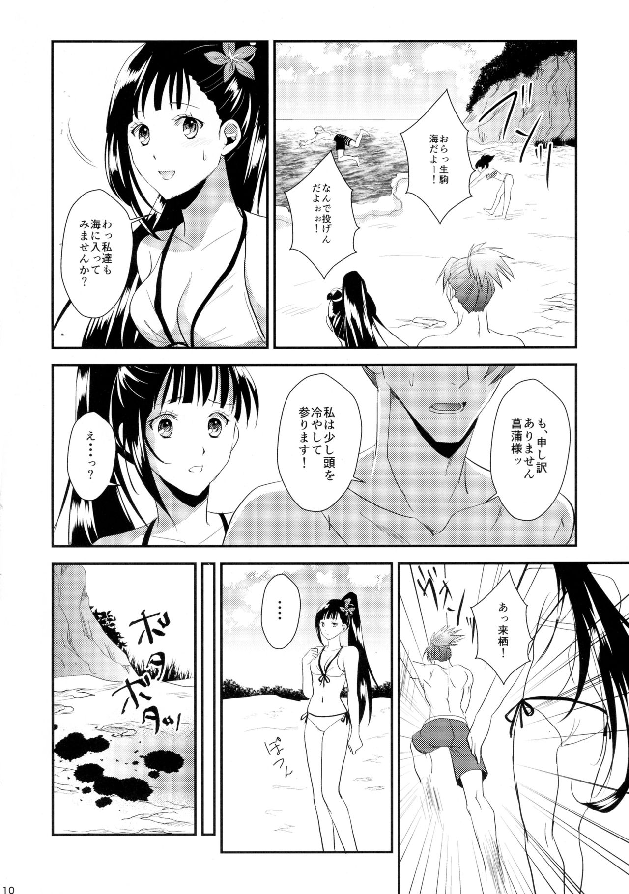 [KF (Koromo)] Futari no Kyoukai-sen (Koutetsujou no Kabaneri) page 10 full