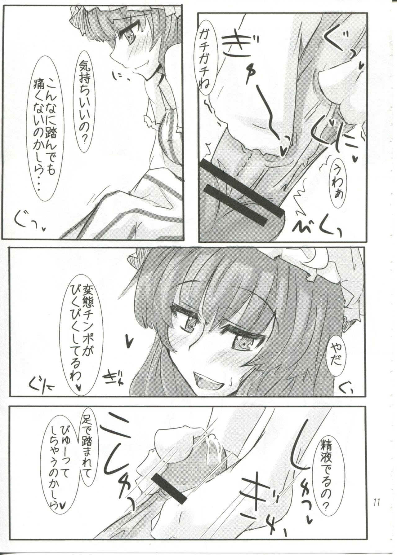 [Sweet Milk Shake(tora)] →↓+K東方紅魔脚 (Touhou Project) page 13 full