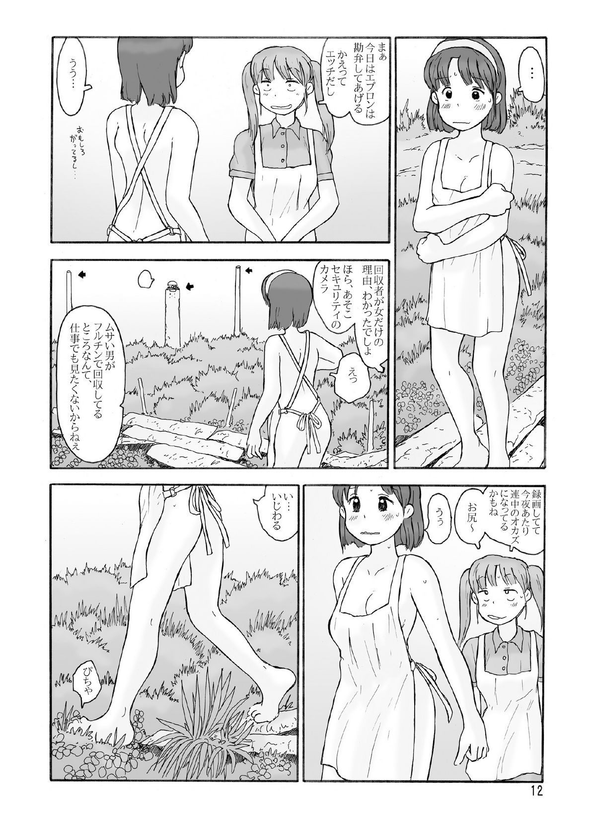 [Awatake (Awatake Takahiro)] Kyoutei Ryouiki page 11 full