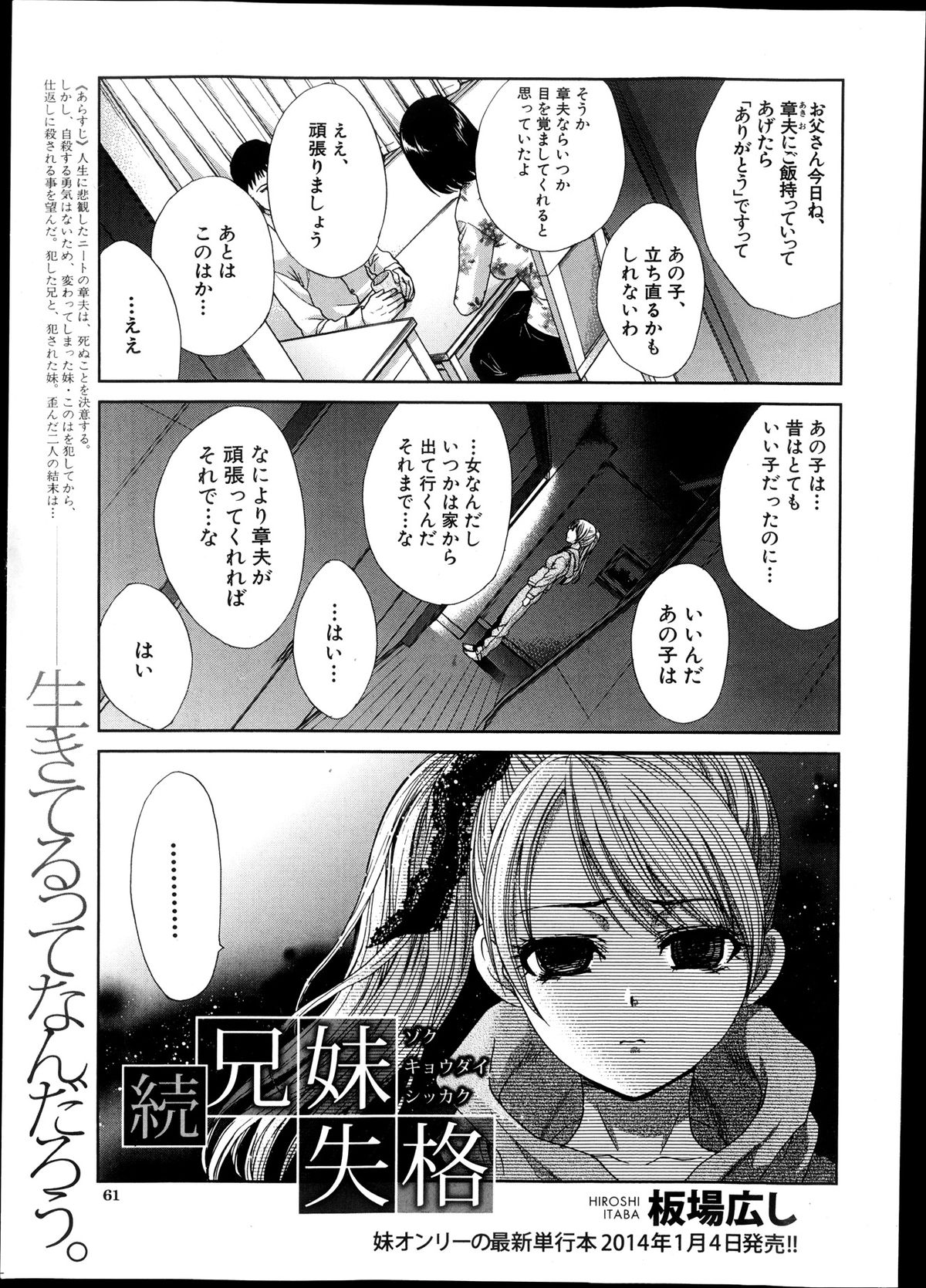 [Itaba Hiroshi] Kyoudai Shikkaku Ch.1-2 page 21 full