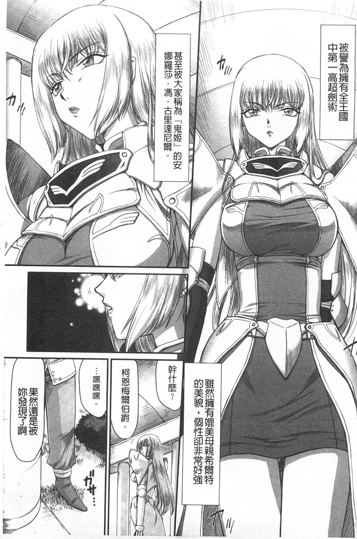 [Taira Hajime] Inda no Onihime Annerose | 淫墮的鬼姬 安娜羅莎公主 [Chinese] page 6 full