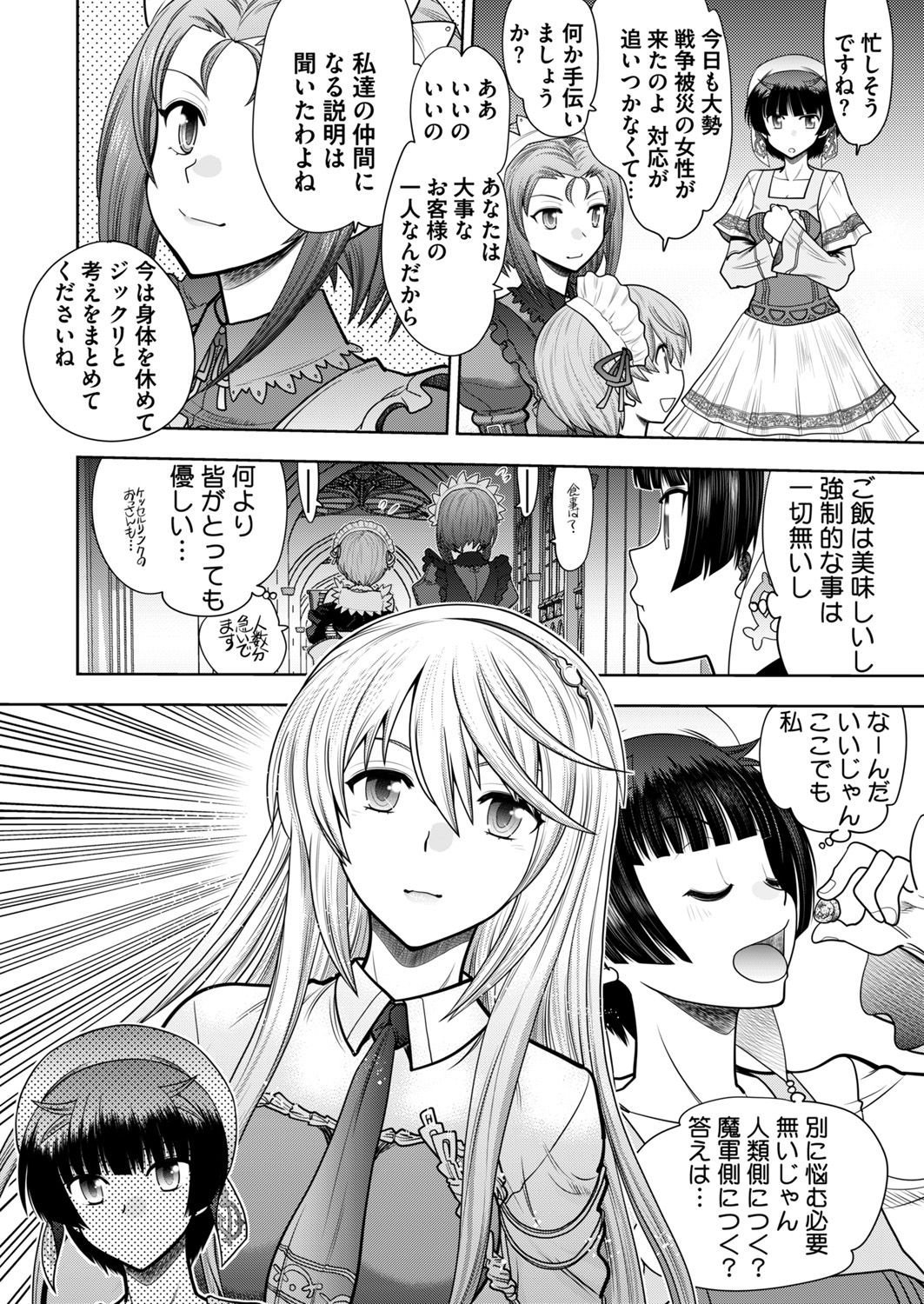 [Yagami Dai] Rance 10 -Kessen- Ch 03-09 page 24 full