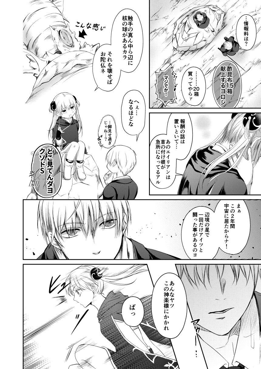 [Izayoi] Reimei Symphonia (Gintama) [Digital] page 8 full