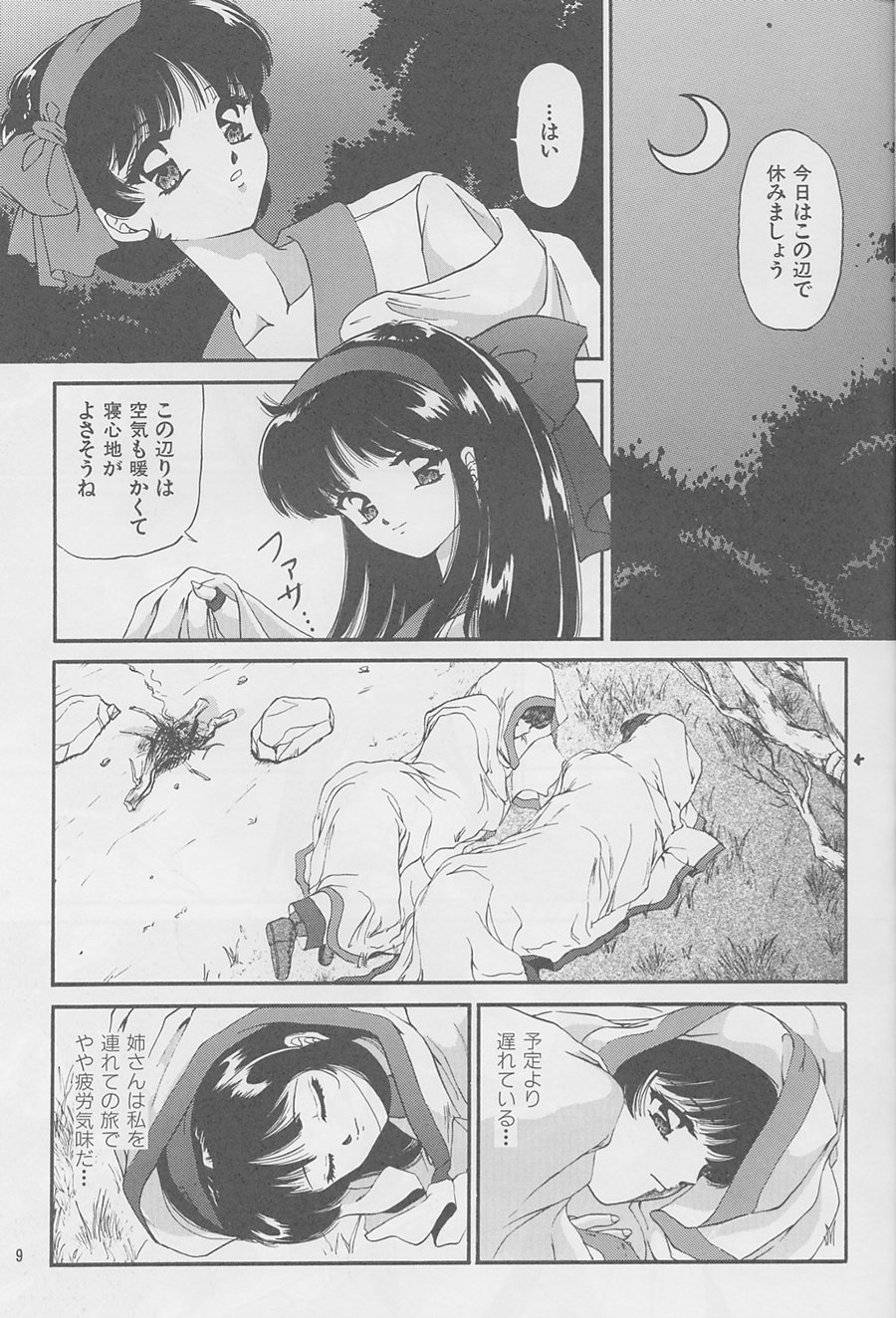 [TRAP (Urano Mami)] Majo-tachi no Yoru (Samurai Spirits, Darkstalkers) [1996-02-12] page 10 full