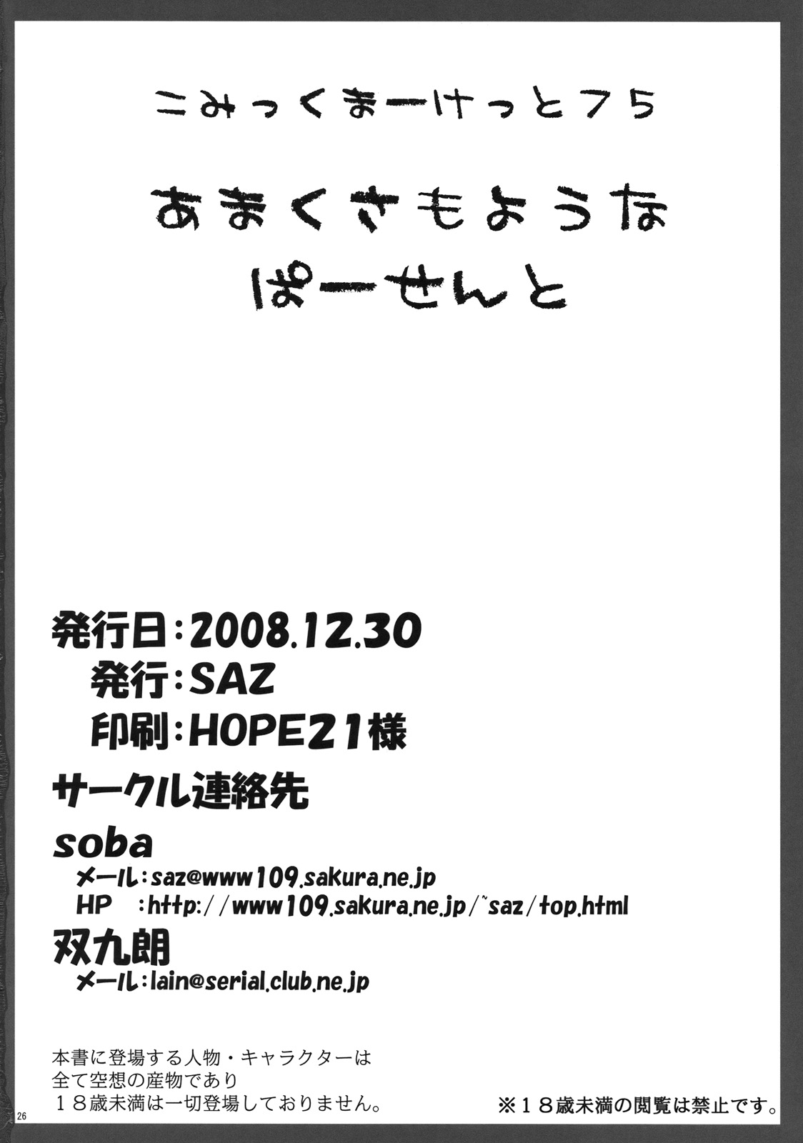 (C75) [SAZ (soba, Soukurou)] Amakusa Moyouna% (Toaru Majutsu no Index) [English] {desudesu} page 25 full