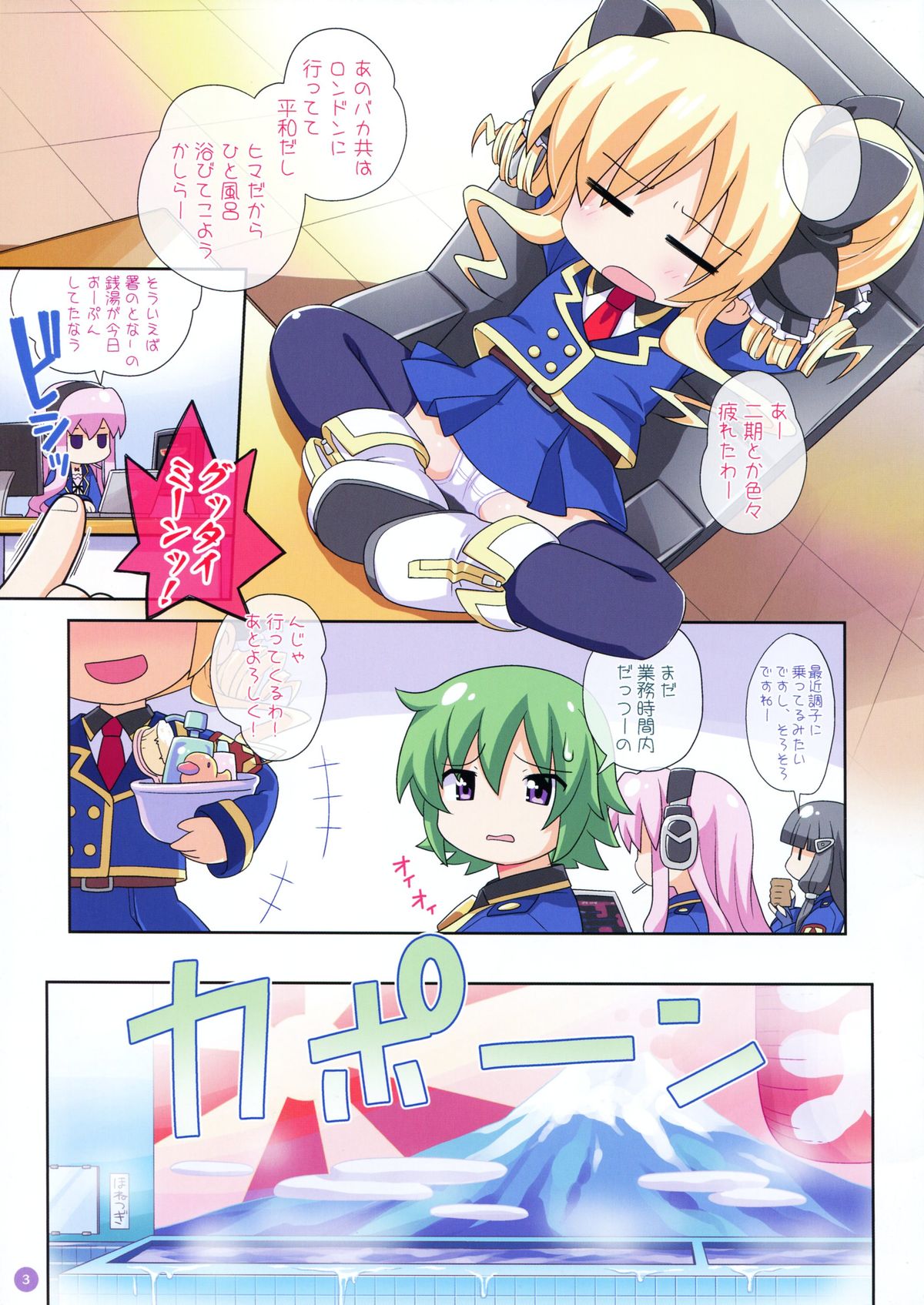 (Puniket 26) [Yumesaki Annai Kairanban (Hiro Hiroki)] Kokoro no Frontier (Tantei Opera Milky Holmes) page 3 full