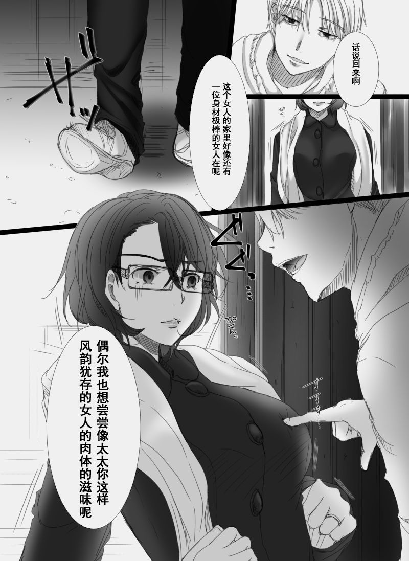 [Kokudakaya] Ochiteyuku Tsuma ~Musume no Kare ni Okasareta Watashi~ [Chinese] [含着个人汉化] page 9 full
