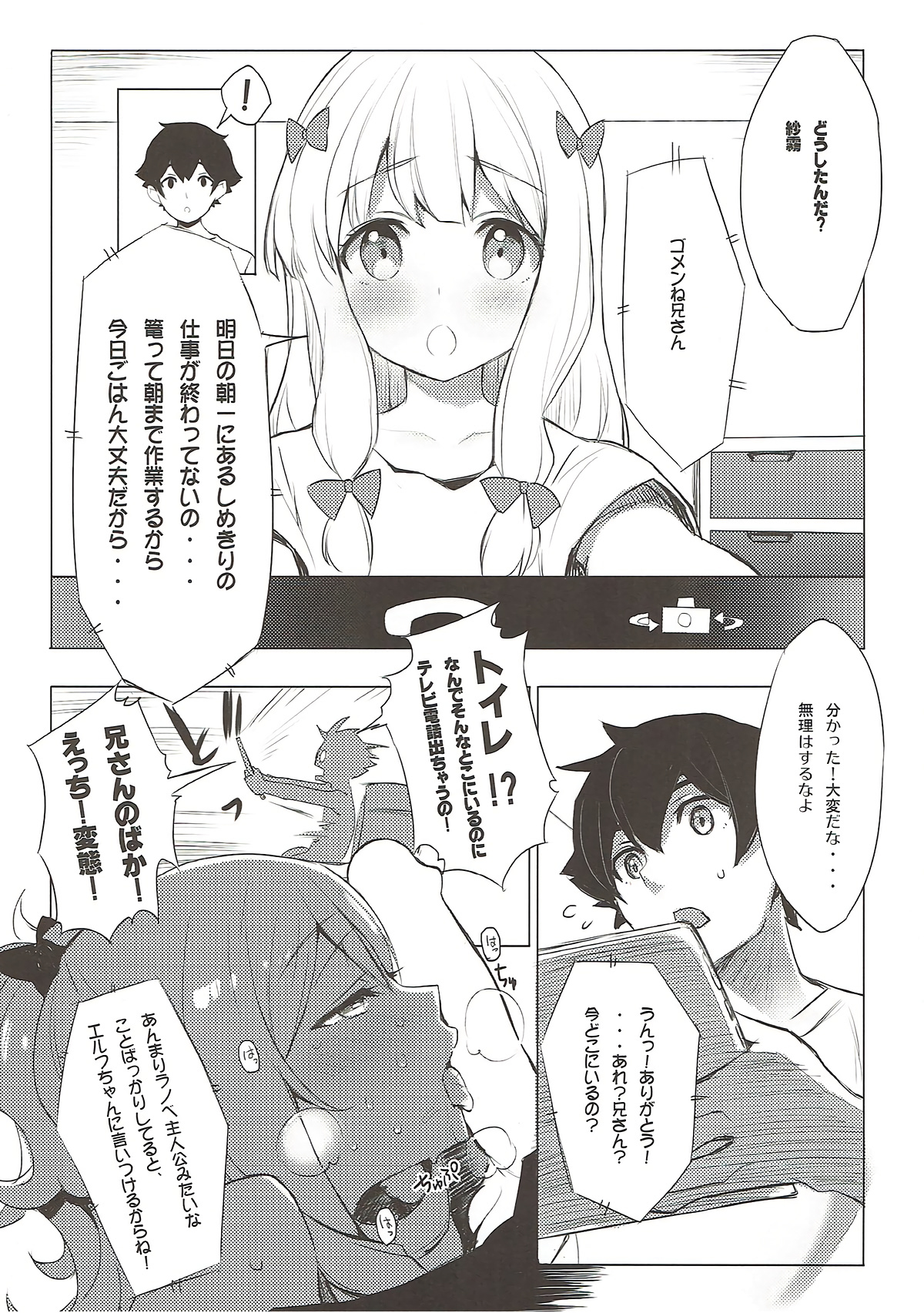 (C92) [WASABI (Tatami)] Elven Sanctuary (Eromanga Sensei) page 11 full