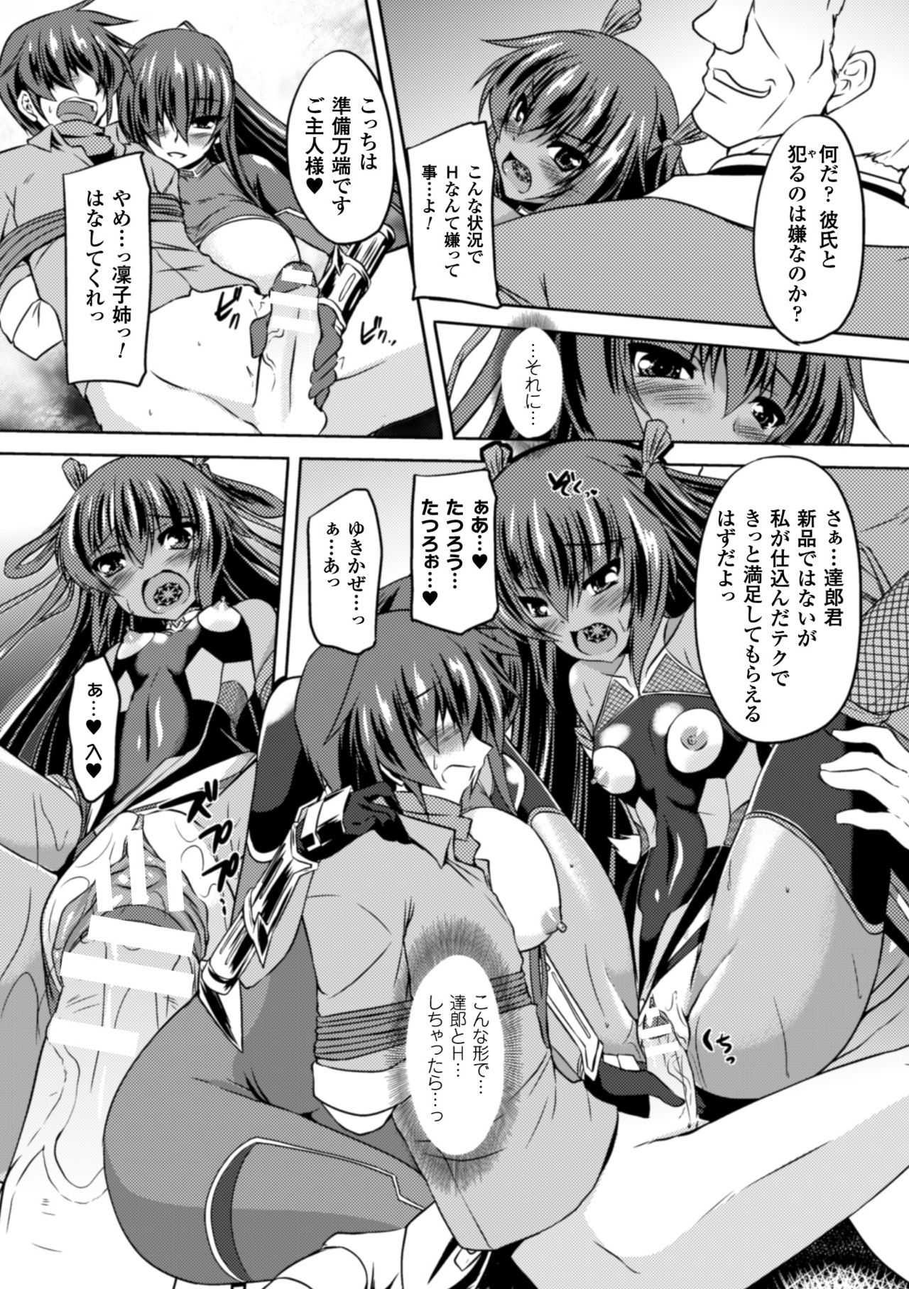 [Anthology] Seigi no Heroine Kangoku File Vol. 2 [Digital] page 9 full