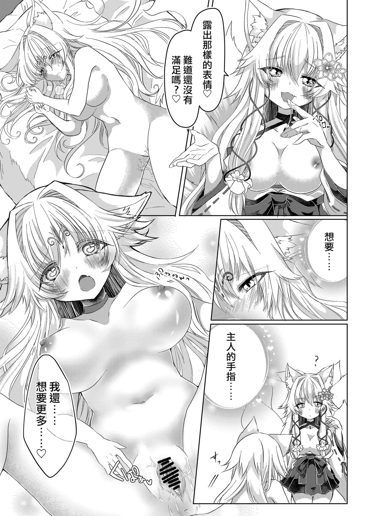 [Shio,Ayatsuki] Oshikake Kitsunemusume ni Kenzokukitsunemusume ni Sareta Ken [Chinese] [熊崎玉子汉化组] [Digital] page 22 full