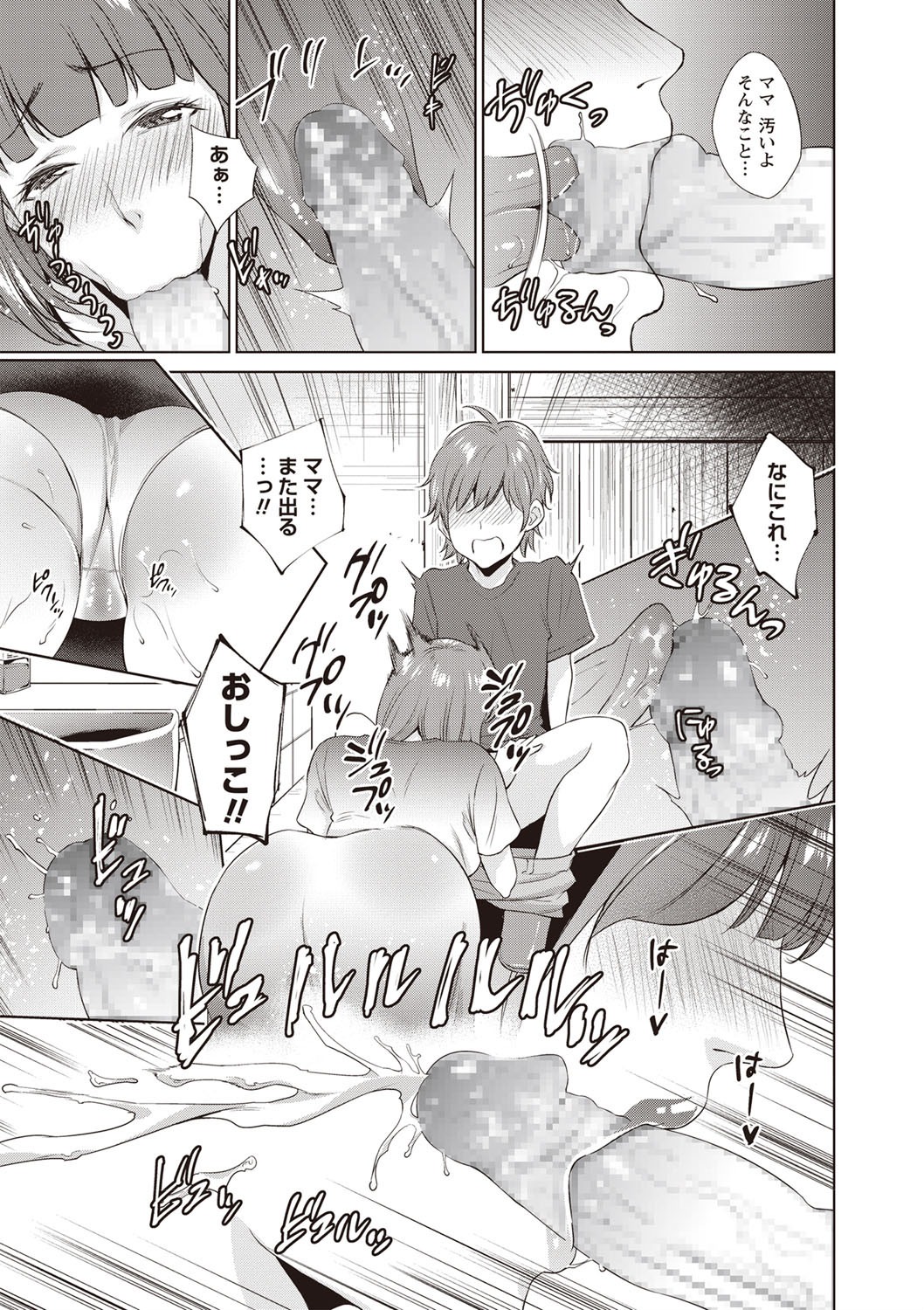 COMIC Masyo 2019-06 [Digital] page 15 full