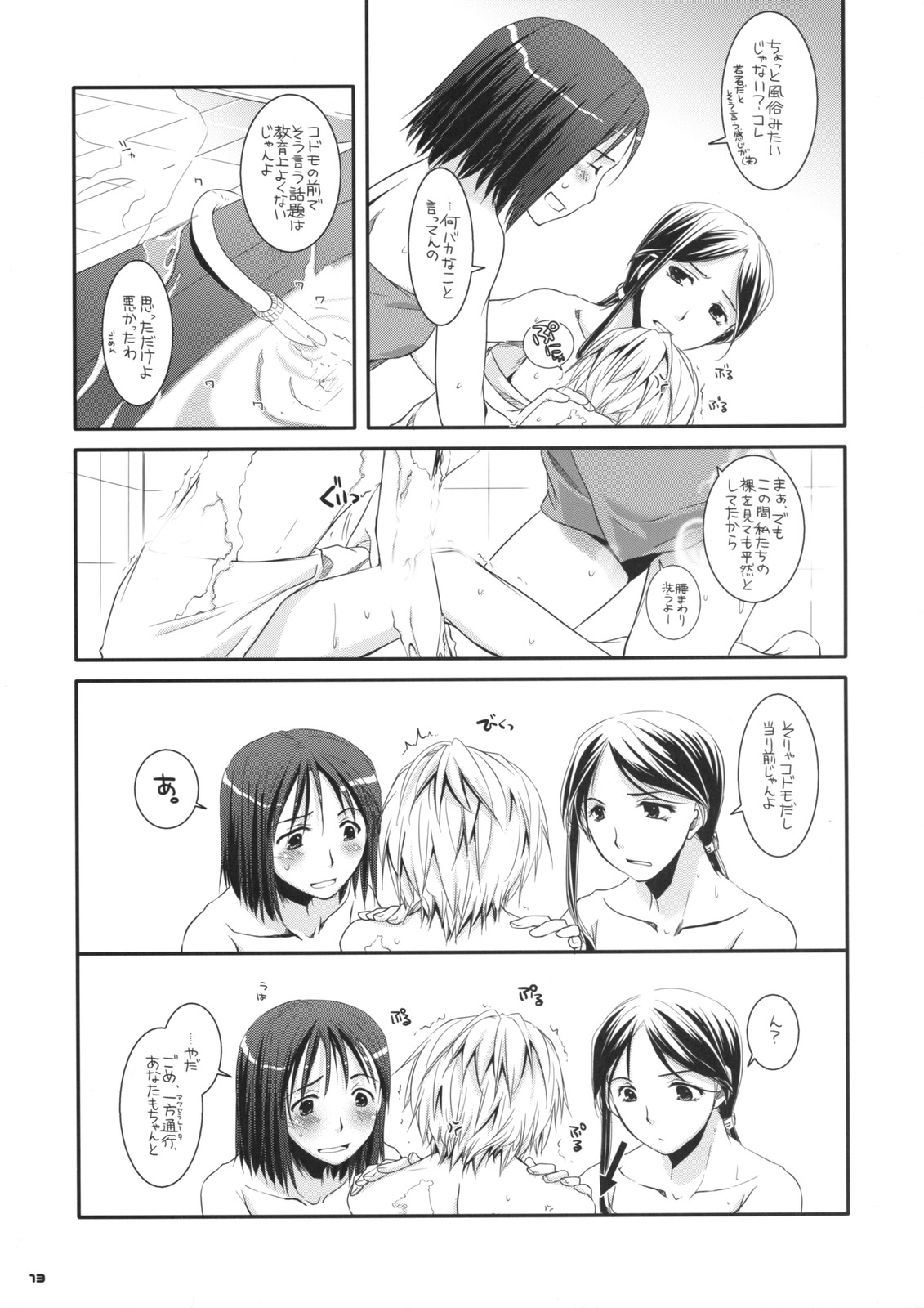(SC42) [Digital Lover (Nakajima Yuka)] D.L. action 46 (Toaru Majutsu no Index) page 12 full