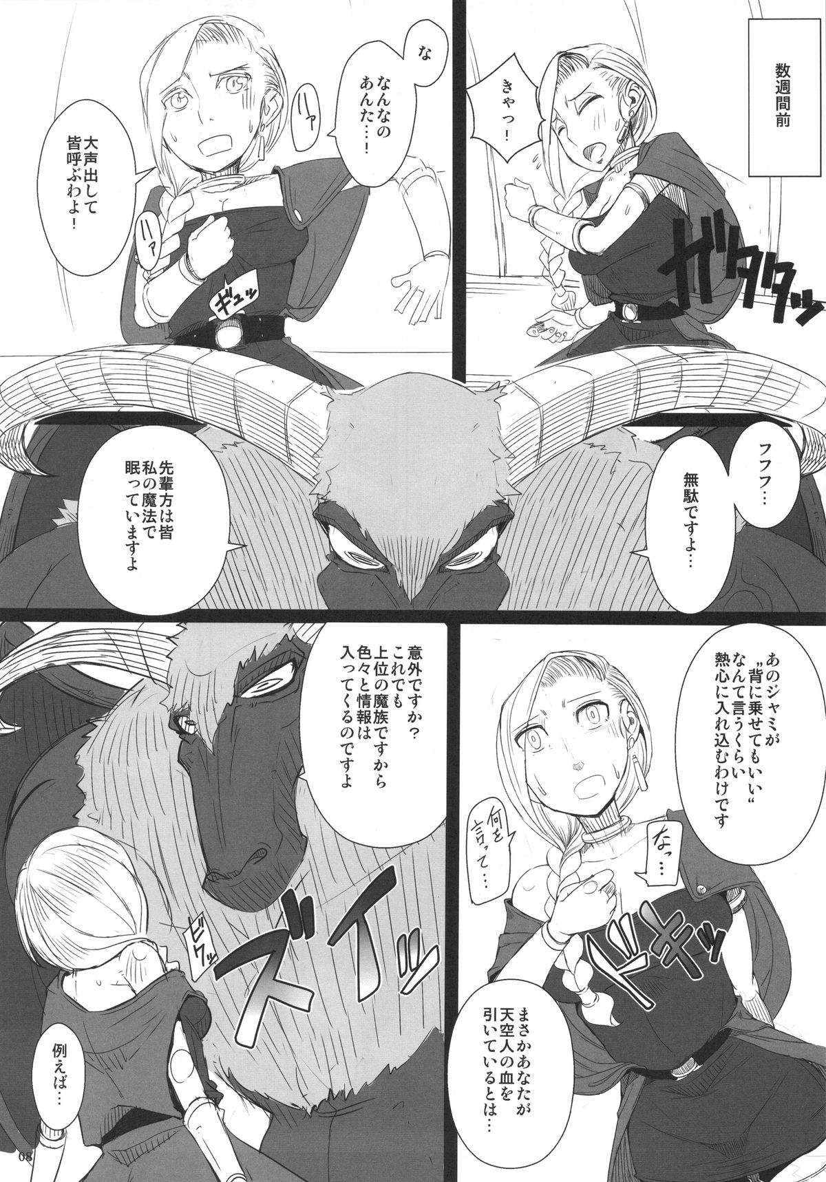 (C88) [A.S.G Group (Misonou)] Monster to Orusuban Suru Seikatsu (Dragon Quest V) page 9 full