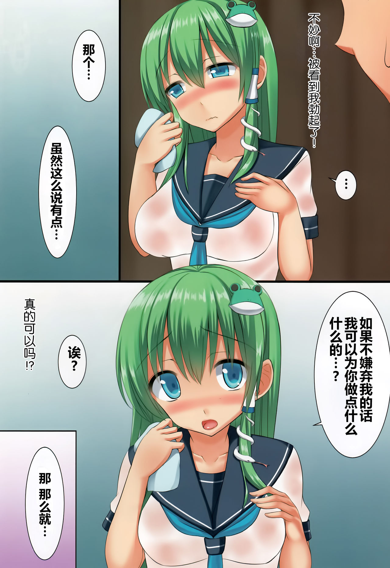 (C91) [Tsuki no Hikari Keikaku (Yuki Higasinakano, Tokyo Yamane)] JK Sanae-san to Amayadori H (Touhou Project) [Chinese] [CE家族社] page 5 full