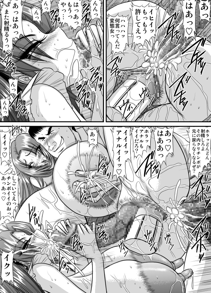 [Go! Go! Heaven!!] Keiyaku Sei Dorei Bakunyuu Kyoushi Sayaka 5 page 1 full