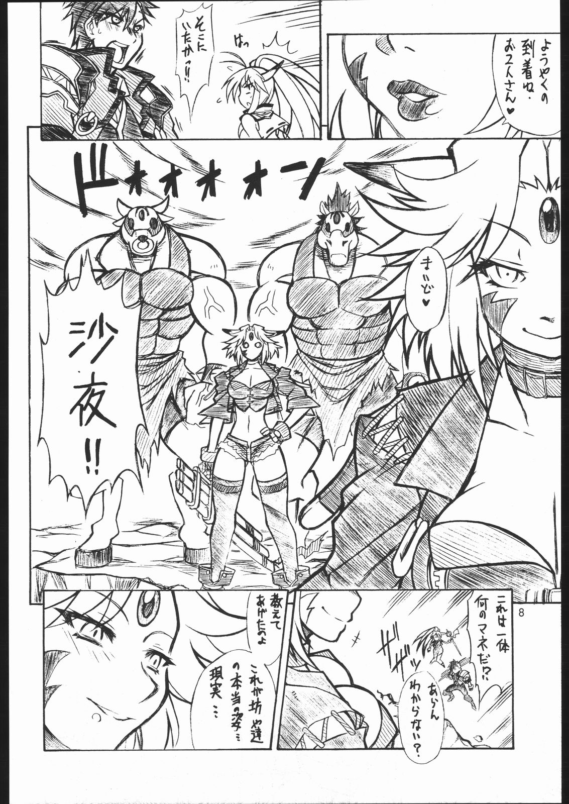 (C68) [Mayoineko (Itou Yuuji, Kemonono, Nakagami Takashi)] Cross Road (Super Robot Wars OG Saga: Endless Frontier) page 7 full