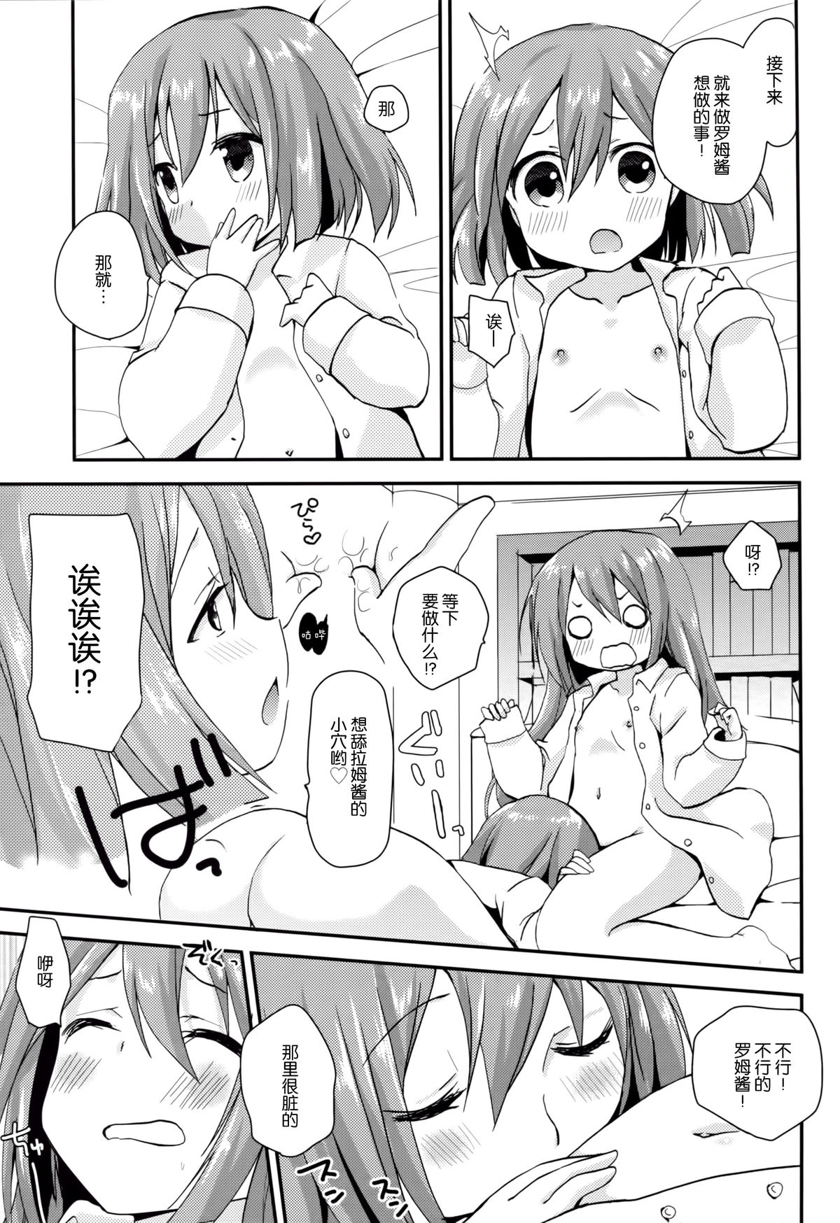 (C89) [ZNN (Zinan)] Ikenai Futari Asobi (Hyperdimension Neptunia) [Chinese] [CE家族社] page 11 full