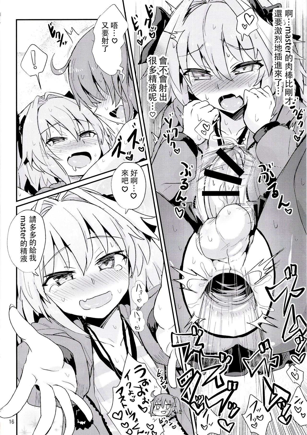 [Konnyaku Nabe (magifuro Konnyaku)] ASS Horufo-kun 2 (Fate/Grand Order) [Chinese] [沒有漢化] [Digital] page 17 full