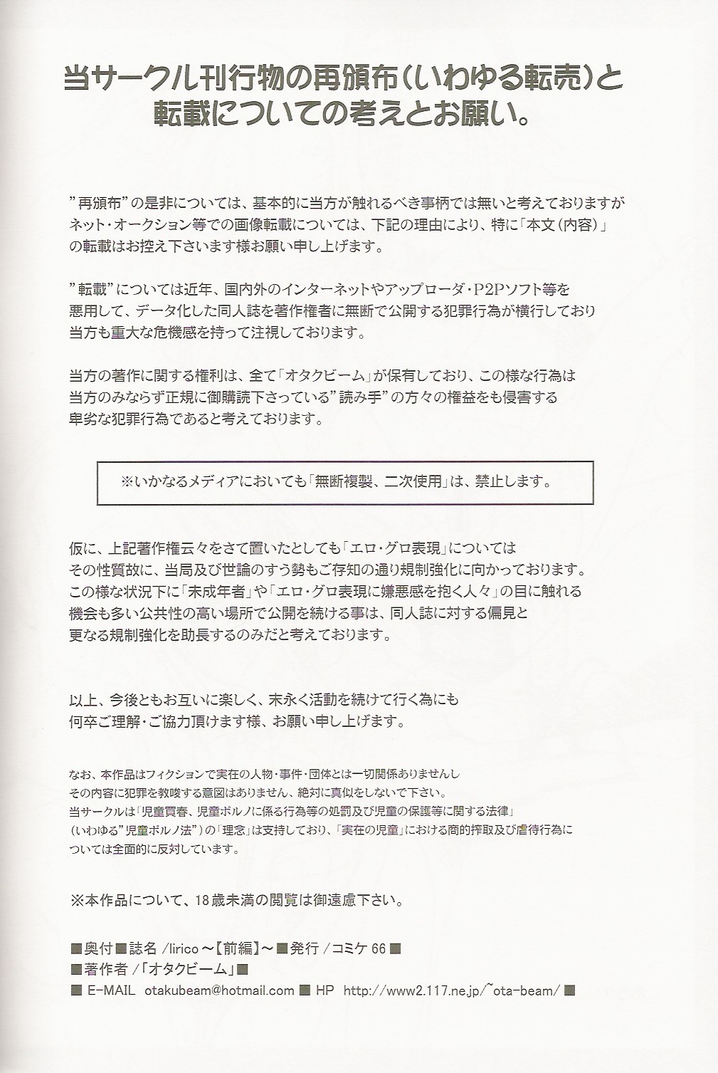 (C66) [Otaku Beam (Ootsuka Mahiro)] lirico ~[Zenpen]~ page 46 full