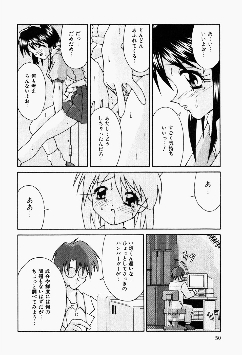 [Tsurugi Motoaki] Futari no Himitsubeya page 52 full