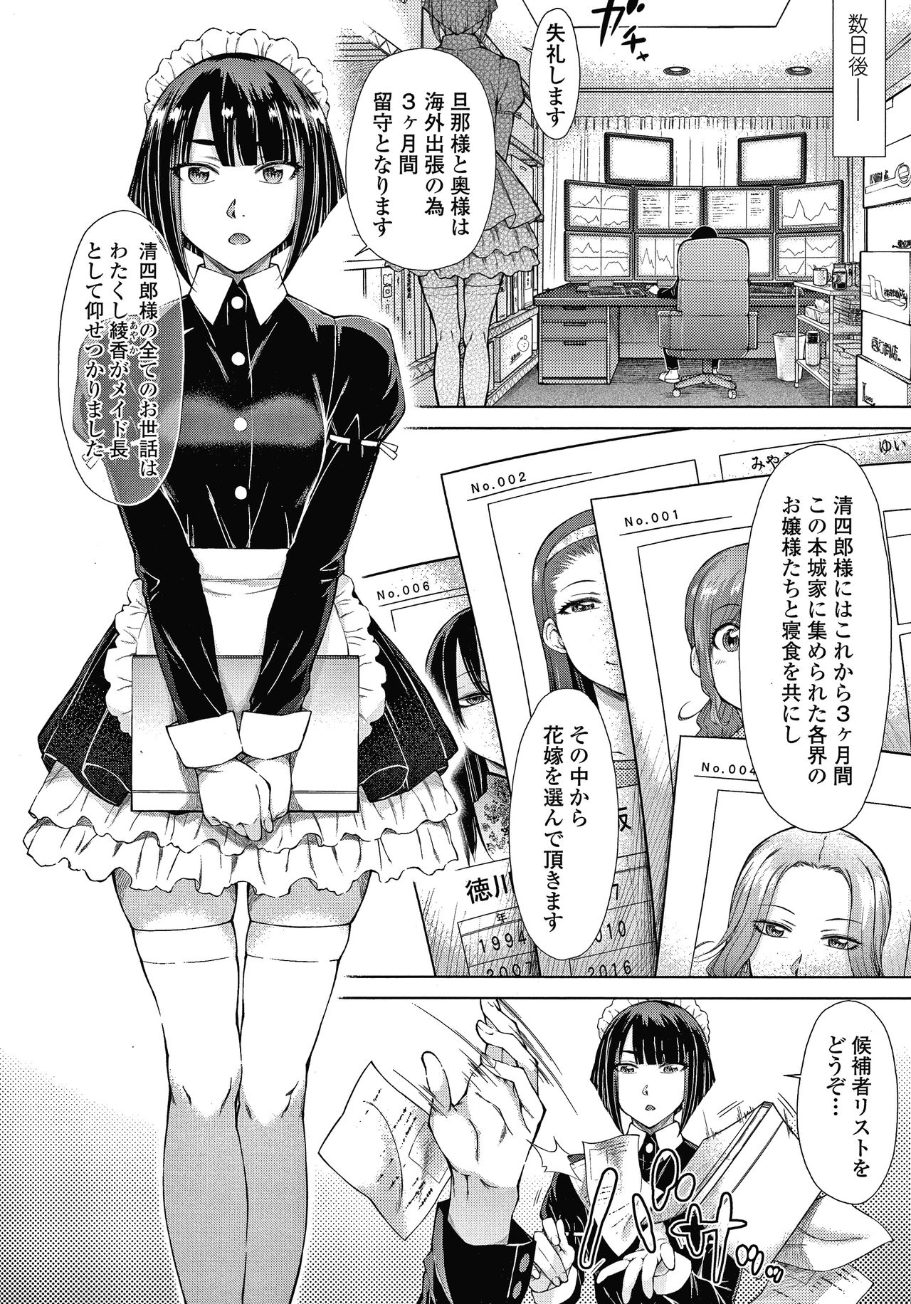 [Igarashi Shouno] Saikyou Hikikomori Onzoushi no Torokeru Konkatsu Harem page 9 full