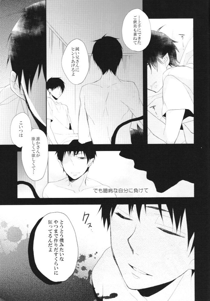 (C80) [Chacha (Akatsuki Riku)] 3PIECE (Ao no Exorcist) page 12 full