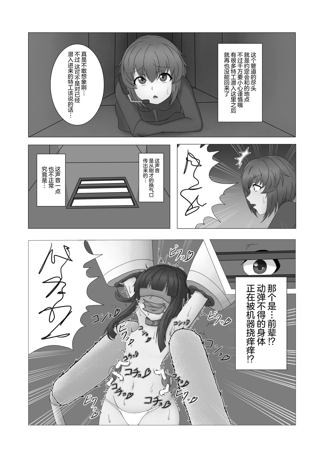 [ecstasy (Esu Tanuki)] Kochokocho ♥ Goumon Roku -Shinjin Spy Hen- [Chinese] [无毒汉化组] [Digital] page 5 full